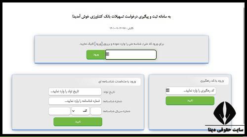 دریافت وام بانک کشاورزی